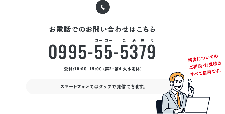 お電話でのお問い合わせはこちら